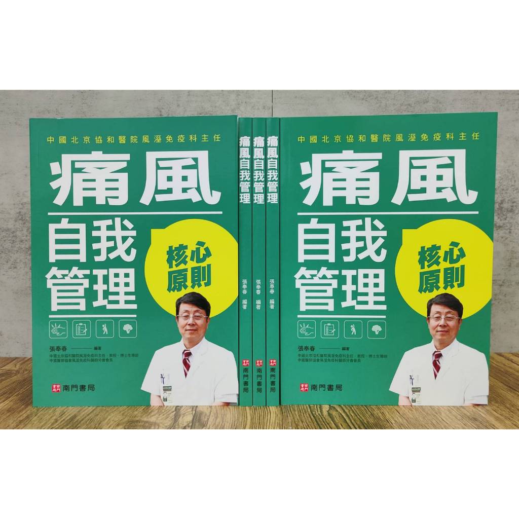 《南門書局》痛風自我管理~含運只要210元~降脂排尿酸~低普林飲食~關節疼痛~痛風石, , large