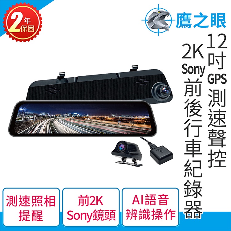 贈後鏡頭支架【鷹之眼】12吋GPS 2K Sony前後鏡頭行車紀錄器-附32G卡 TA-B001行車記錄器 R3D197, , large