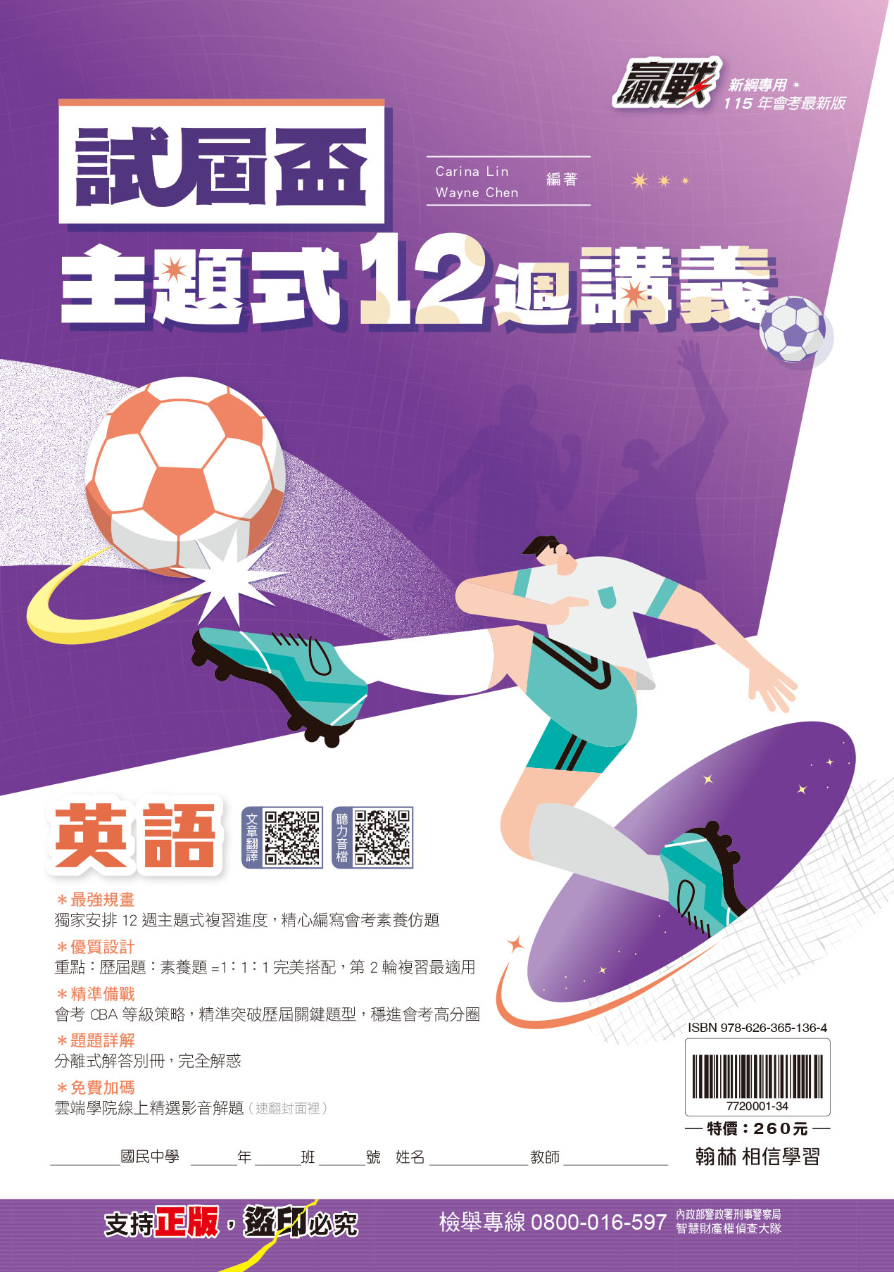 試屆盃主題式12週英文