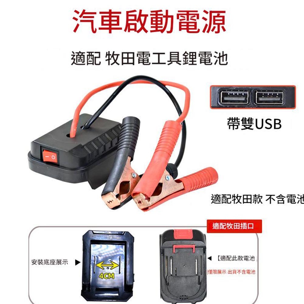 牧田款救車電霸(帶USB帶燈不含電池), , large