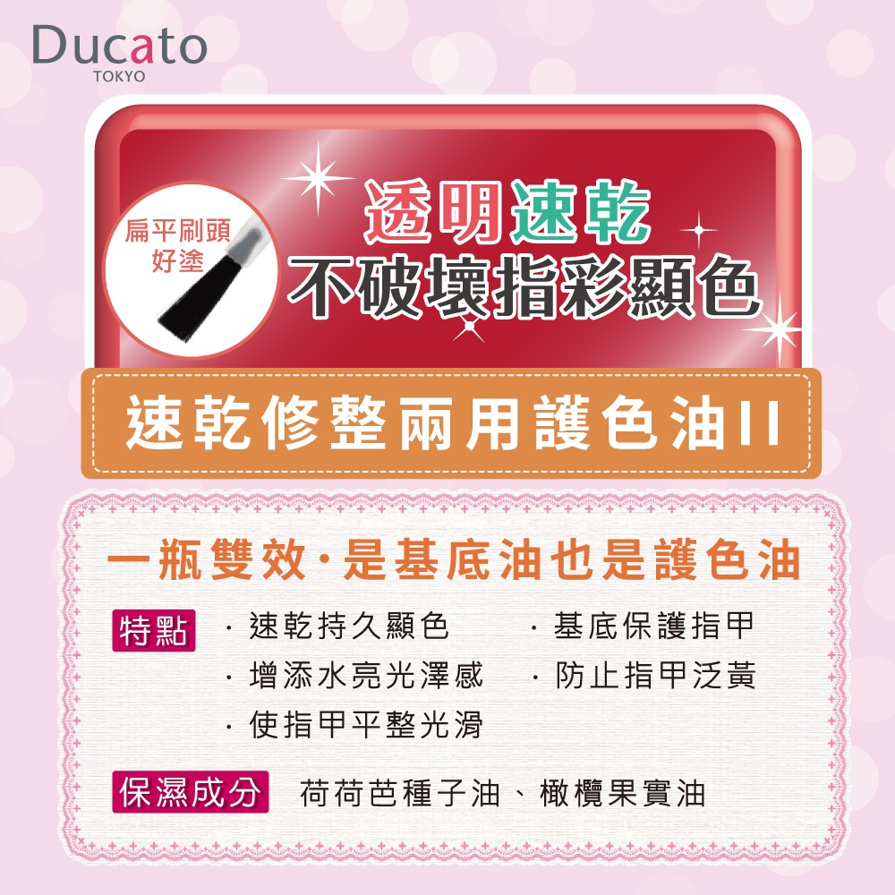 【千康購物網】《日本原廠正貨》Ducato 速乾修整兩用護色油II 7ml 日本製, , large