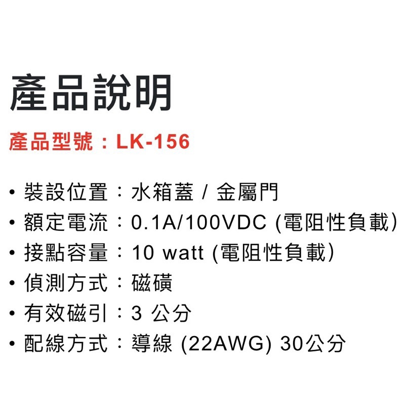 昌運監視器 Garrison LK-156 磁磺開關 磁磺偵測 電阻性負載 導線配線, , large