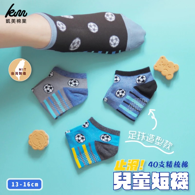 [Kaimei Cotton] MIT Taiwan-made 40-count combed cotton non-slip children's socks, football style 19-21cm (7-12 years old - 8 pairs set, , large