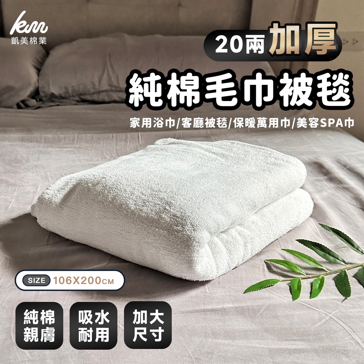 [Kaimei Cotton] MIT made in Taiwan 20 taels of thickened pure cotton towel quilt white beauty bed beauty professional material, , large