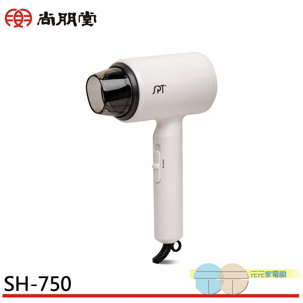 SPT 尚朋堂 超高速瞬熱吹風機 SH-750