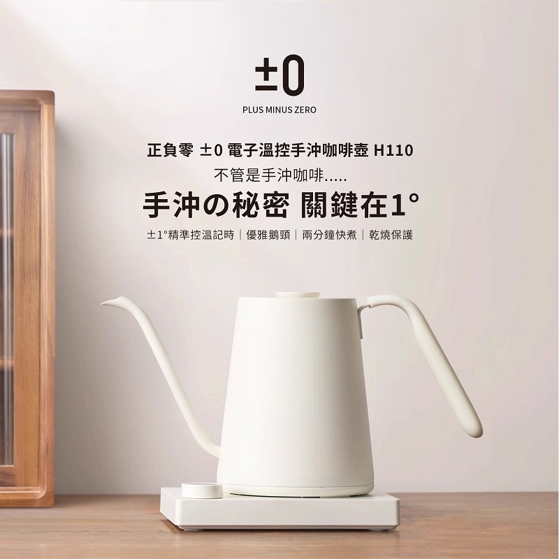 ±0 正負零 CKY-H110 溫控手沖壺 手沖壺 現貨 原廠公司貨, , large