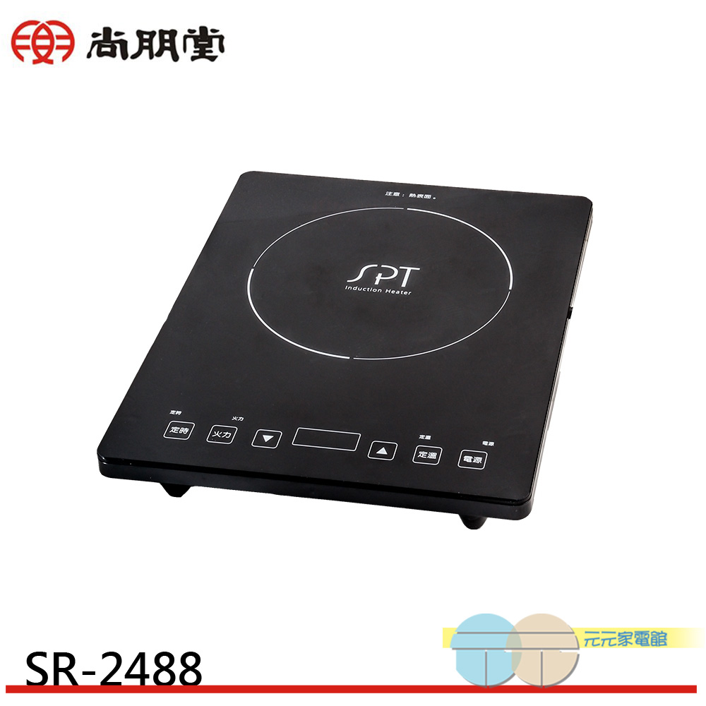 SPT 尚朋堂 IH超薄變頻電磁爐 110V專用 SR-2488, , large