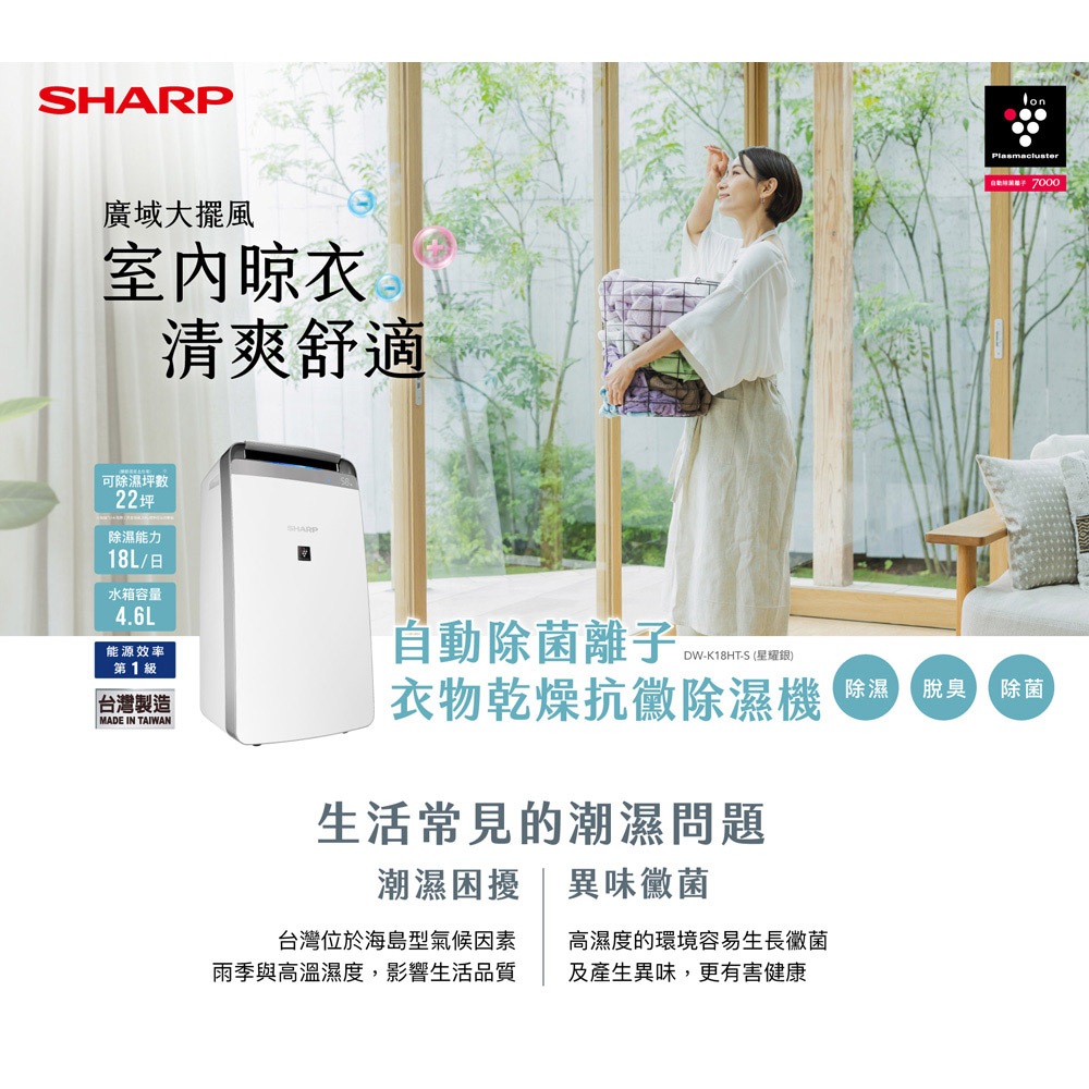 SHARP 夏普 18公升 一級 自動除菌離子衣物乾燥抗黴除濕機 DW-K18HT-S 星耀銀, , large