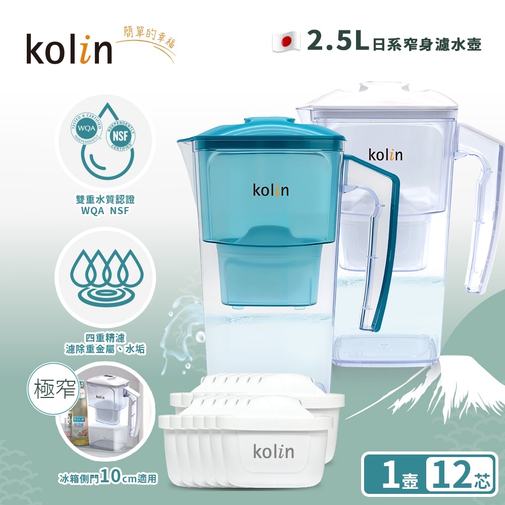 【kolin 歌林】日系窄身濾水壺2.5L+濾芯12入(共13芯/適用Brita), , large