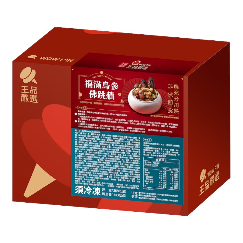 王品嚴選-福滿烏參佛跳牆2550g(冷凍), , large