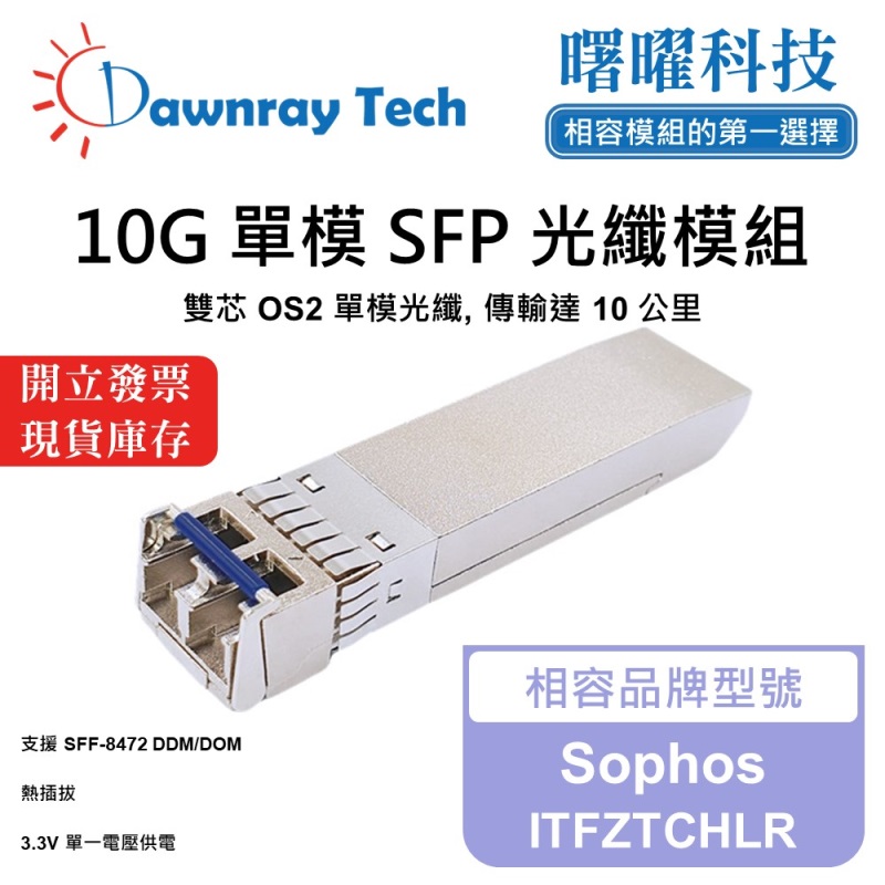 【Dawnray】Sophos ITFZTCHLR Compatible Fiber Module Transceiver Module SFP Module mini-GBIC 10G Single Mode Duplex LC 10km Hot-Pluggable 1310nm 3.3V Single Voltage DDM/DOM, , large