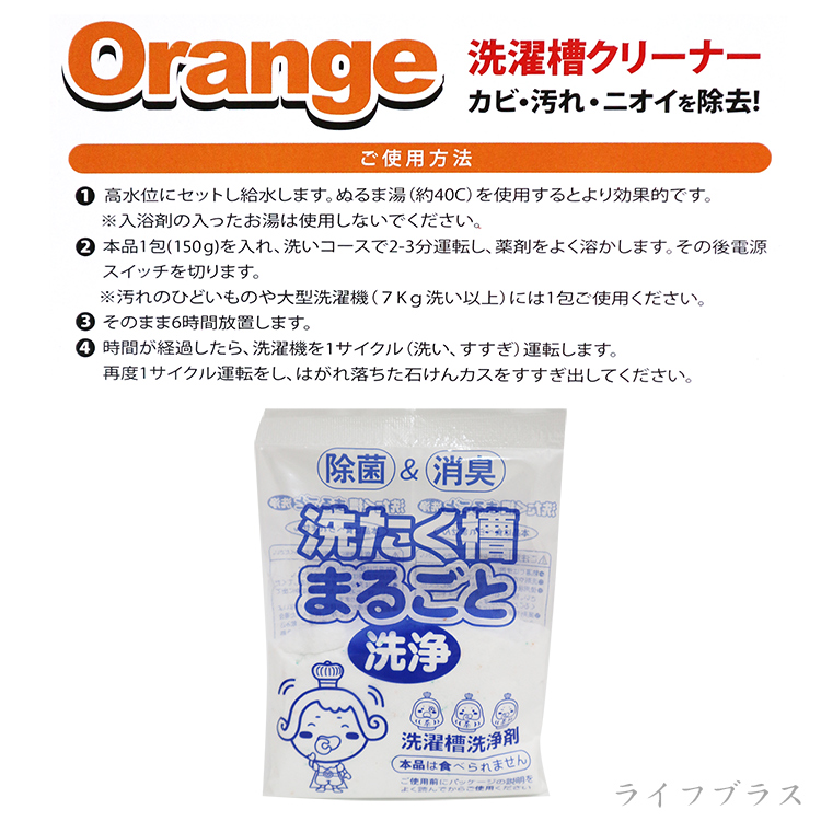 日本監製 橘油洗衣機槽清潔劑-150g-2包入x4盒, , large
