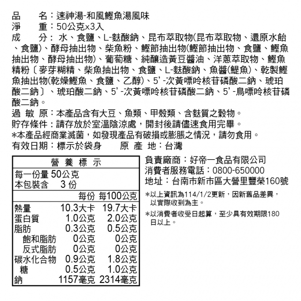 牛頭牌速神湯-和風鰹魚湯 3包入, , large