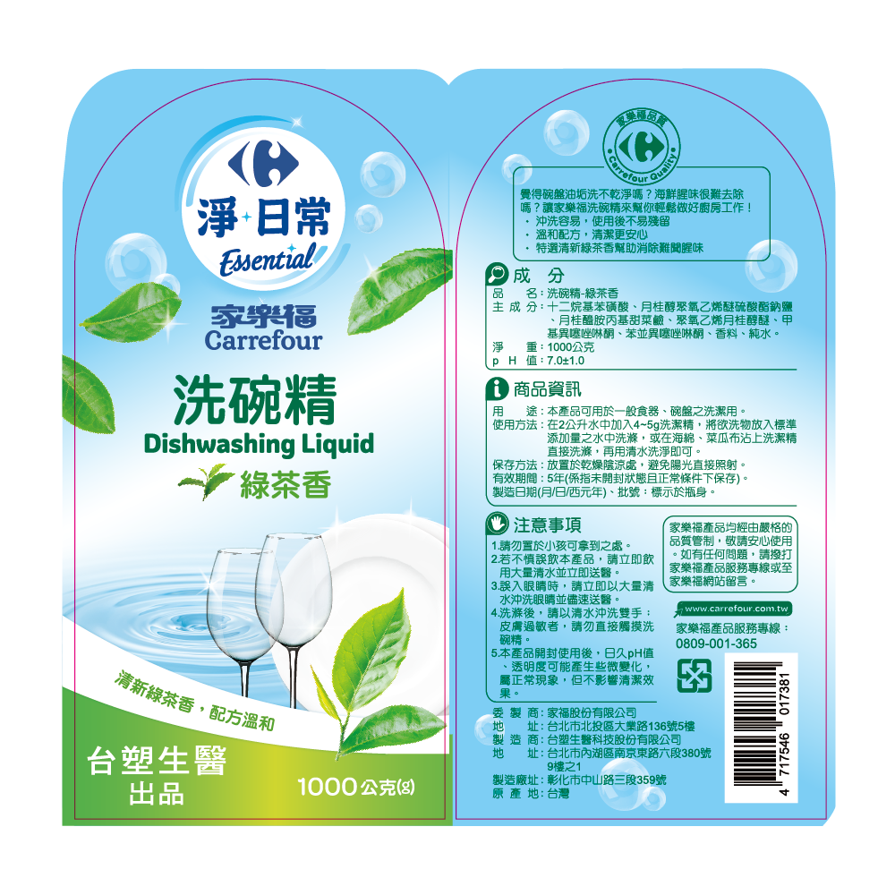 家福洗碗精-綠茶香, , large