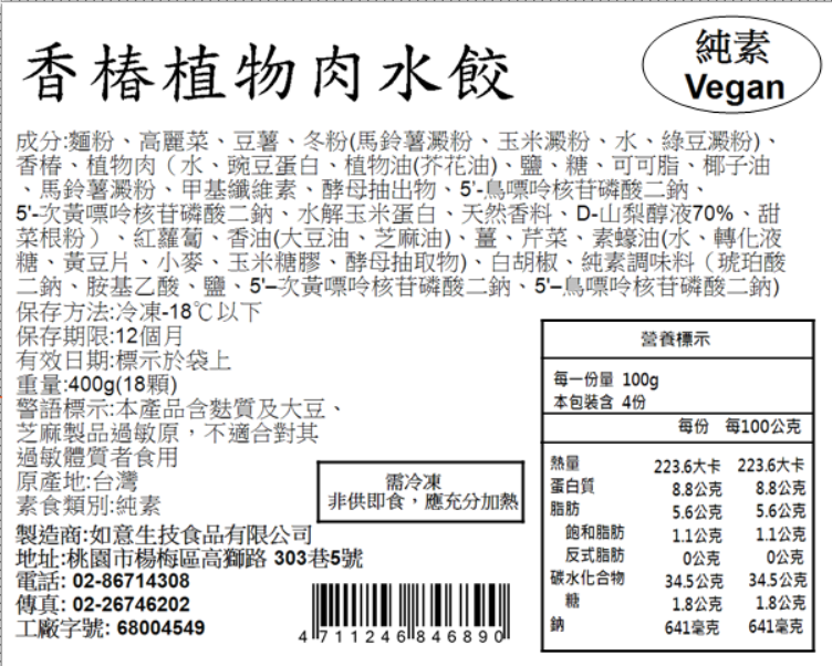 【如意生技】純素香椿植物肉水餃6包(約18粒/400g/包〉免運, , large