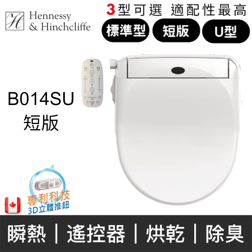 【加拿大H&H】 瞬熱式免治馬桶座(標準型/U型/短版 未含安裝)短版B014SU, , large