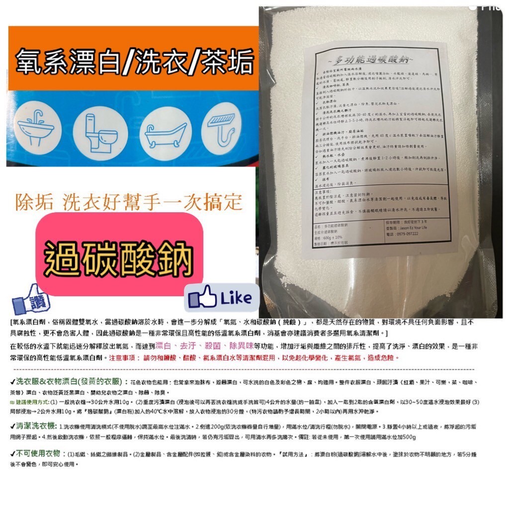 [Jason雙效博士]多功能過碳酸鈉600G, , large