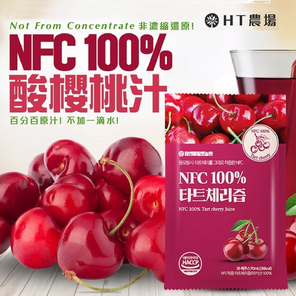 【HT】NFC100%酸櫻桃飲 15包/散裝贈吾家有貓手提袋, , large