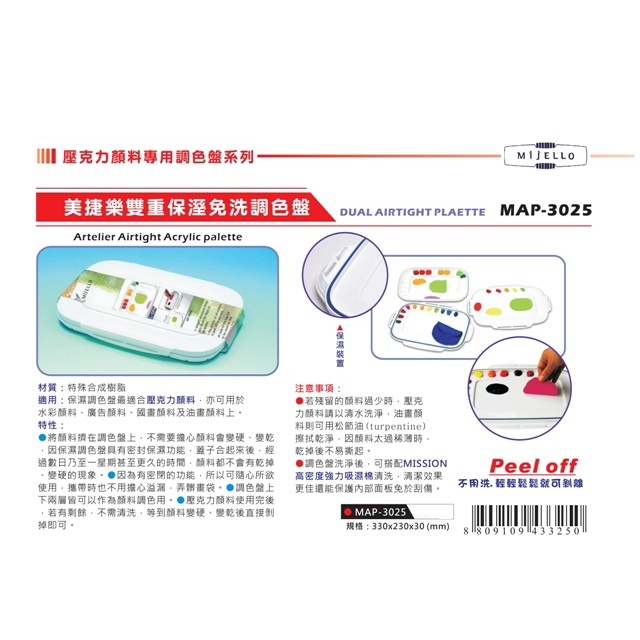 普思AP 美捷樂雙重保濕免洗調色盤(MAP-3025), , large
