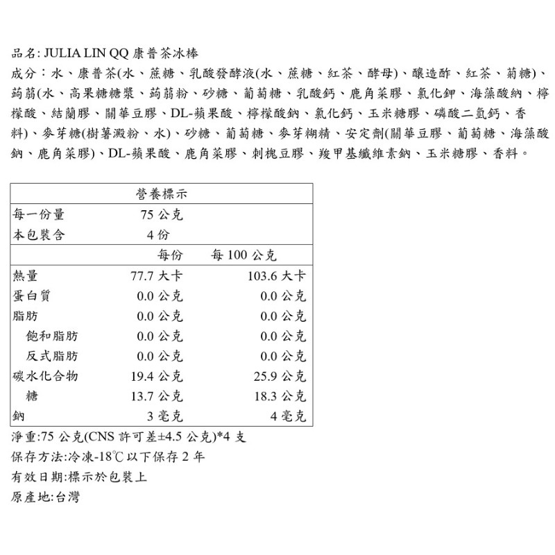 JULIA LIN QQ 康普茶冰棒, , large