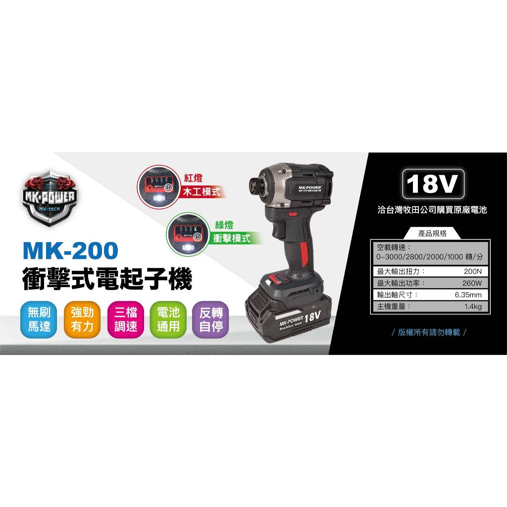 WIN五金 MK-POWER MK-200 18V無刷起子機 螺絲機 螺絲批 板手起子機 電動起子 電鑽, , large