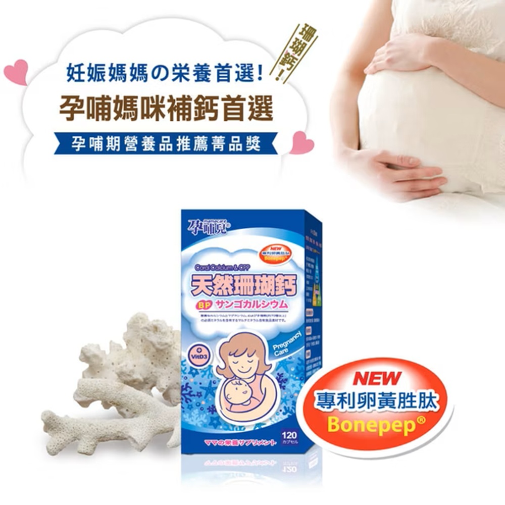 [佑全保健藥妝]孕哺兒日本天然珊瑚鈣膠囊300粒/ 盒, , large