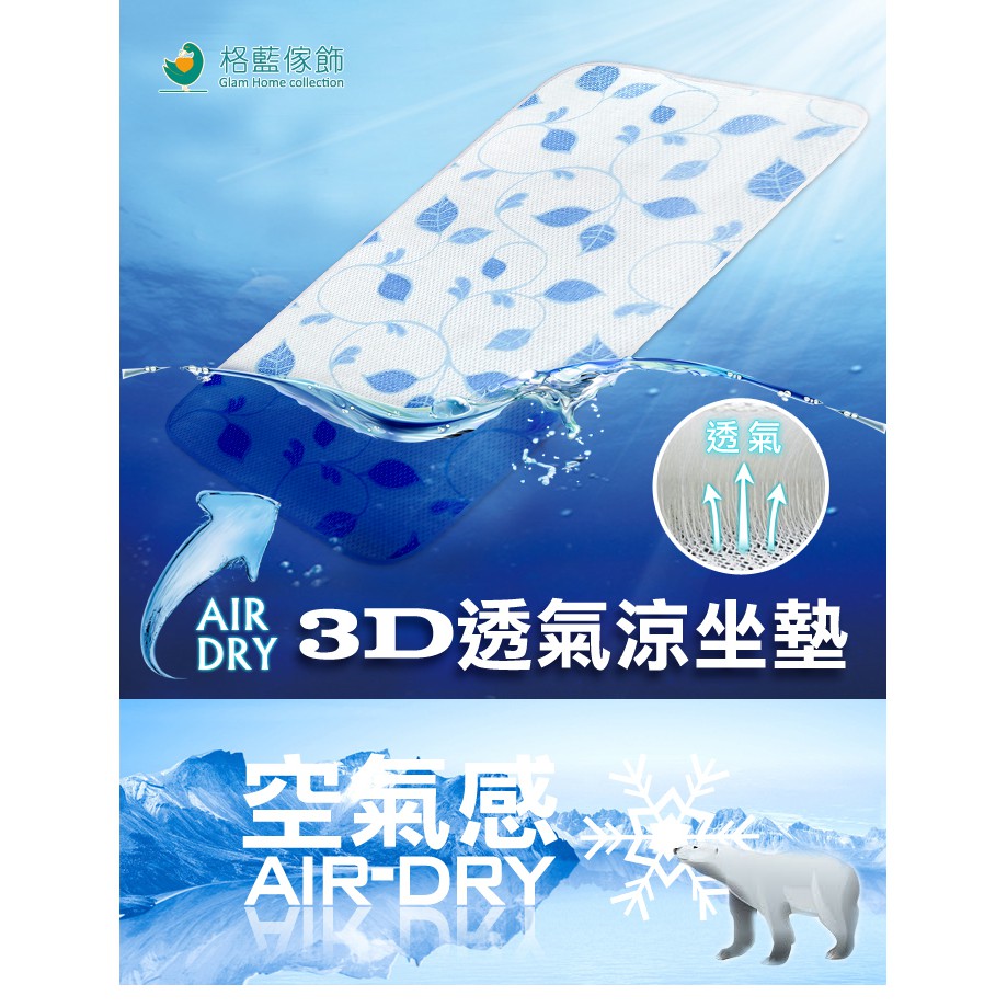 【格藍傢飾】AirDry 3D透氣15mm涼坐墊1人座/2人座/3人座1+2+3人座-藤蔓 涼墊水洗空氣座墊, , large
