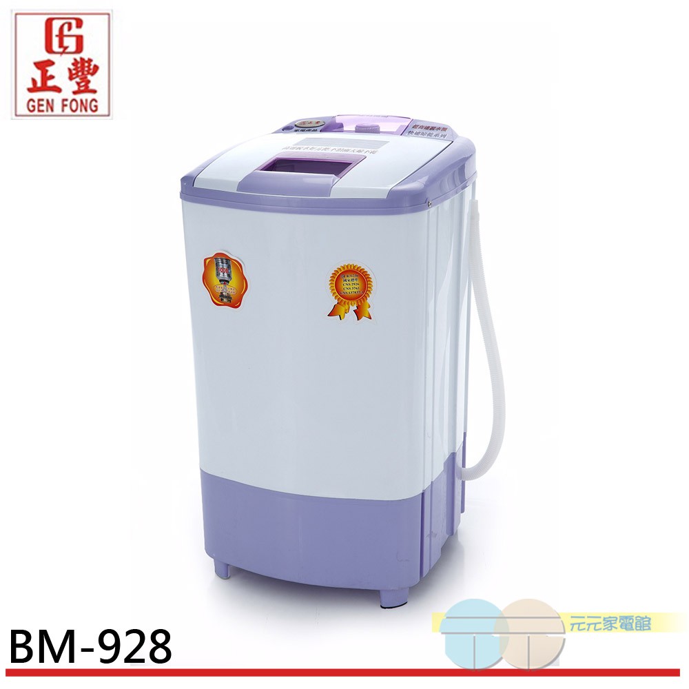 正豐 豪華型 8公斤 304不鏽鋼內槽 高速脫水機 BM-928, , large