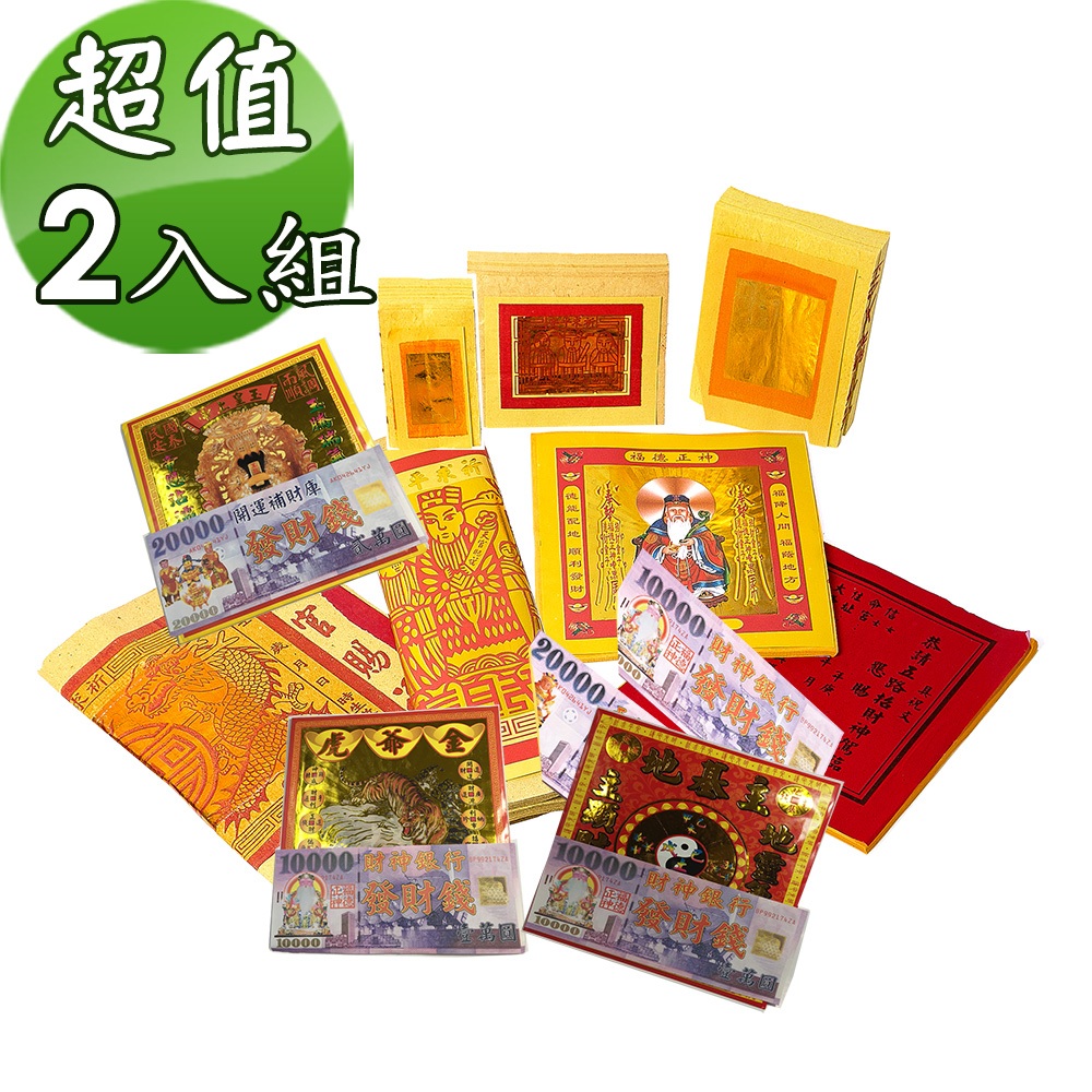 【金發財金紙-超強執行力版】簡單玉帝令土地公+五路財神含發財錢-2入組(金紙)