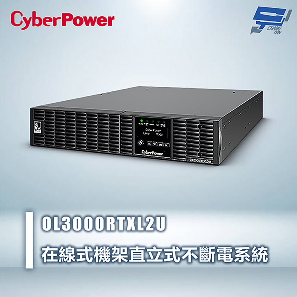 昌運監視器 CyberPower OL3000RTXL2U 3000VA 在線式機架直立式UPS不斷電系統 雙轉換架構, , large