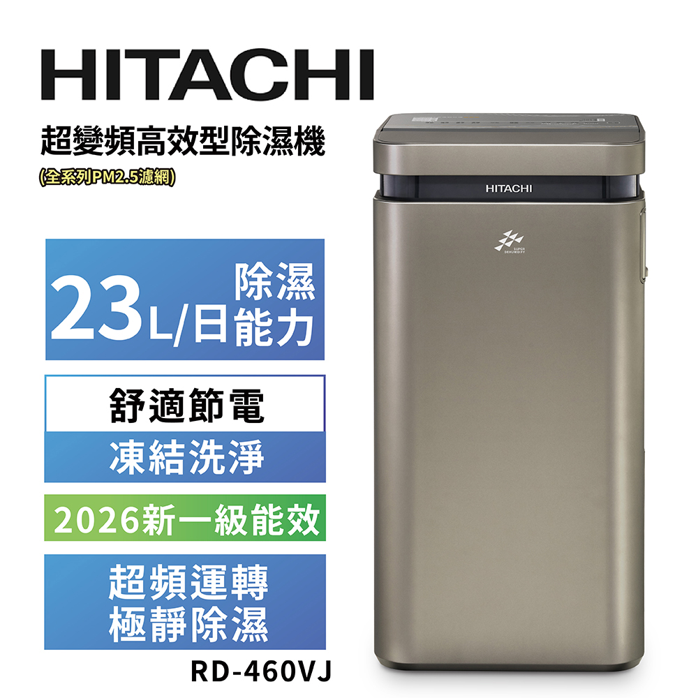 【HITACHI 日立】23公升超變頻高效型除濕機RD-460VJ隱霧鈦, , large
