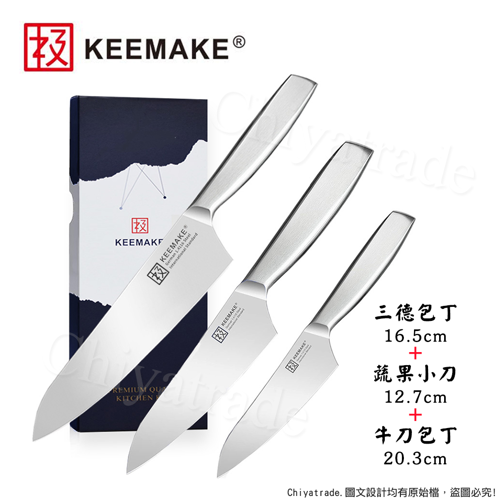 【日本極KEEMAKE】日本極 高碳鋼 輕巧極緻一體構造 不鏽鋼刀-3入組(三德+蔬果小刀+牛刀), , large