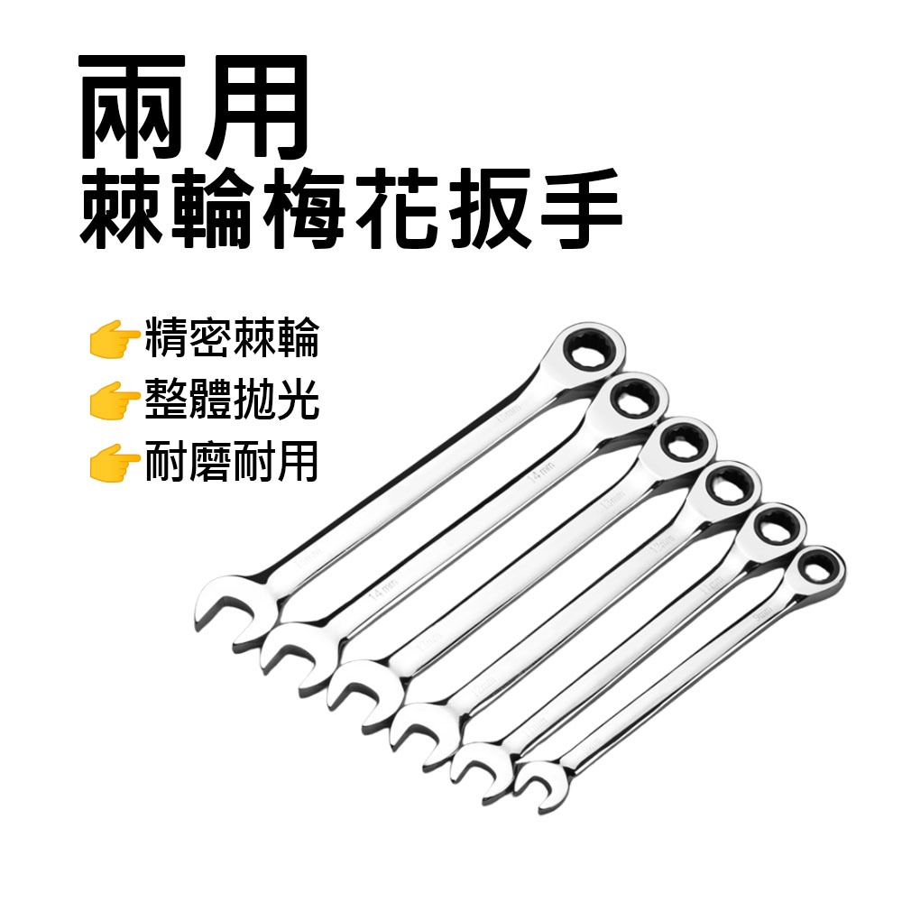 棘輪板手開口梅花自動雙向-19mm, , large