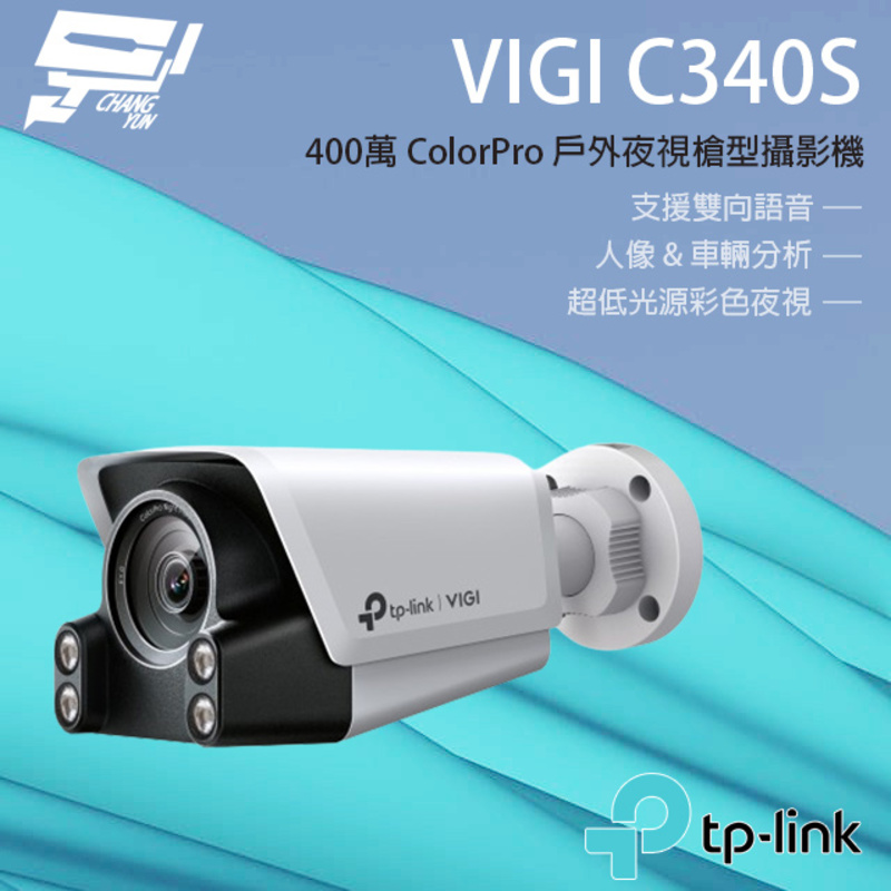 [昌運監視器] TP-LINK VIGI C340S 400萬 ColorPro 戶外型夜視槍型攝影機 支援雙向語音, , large