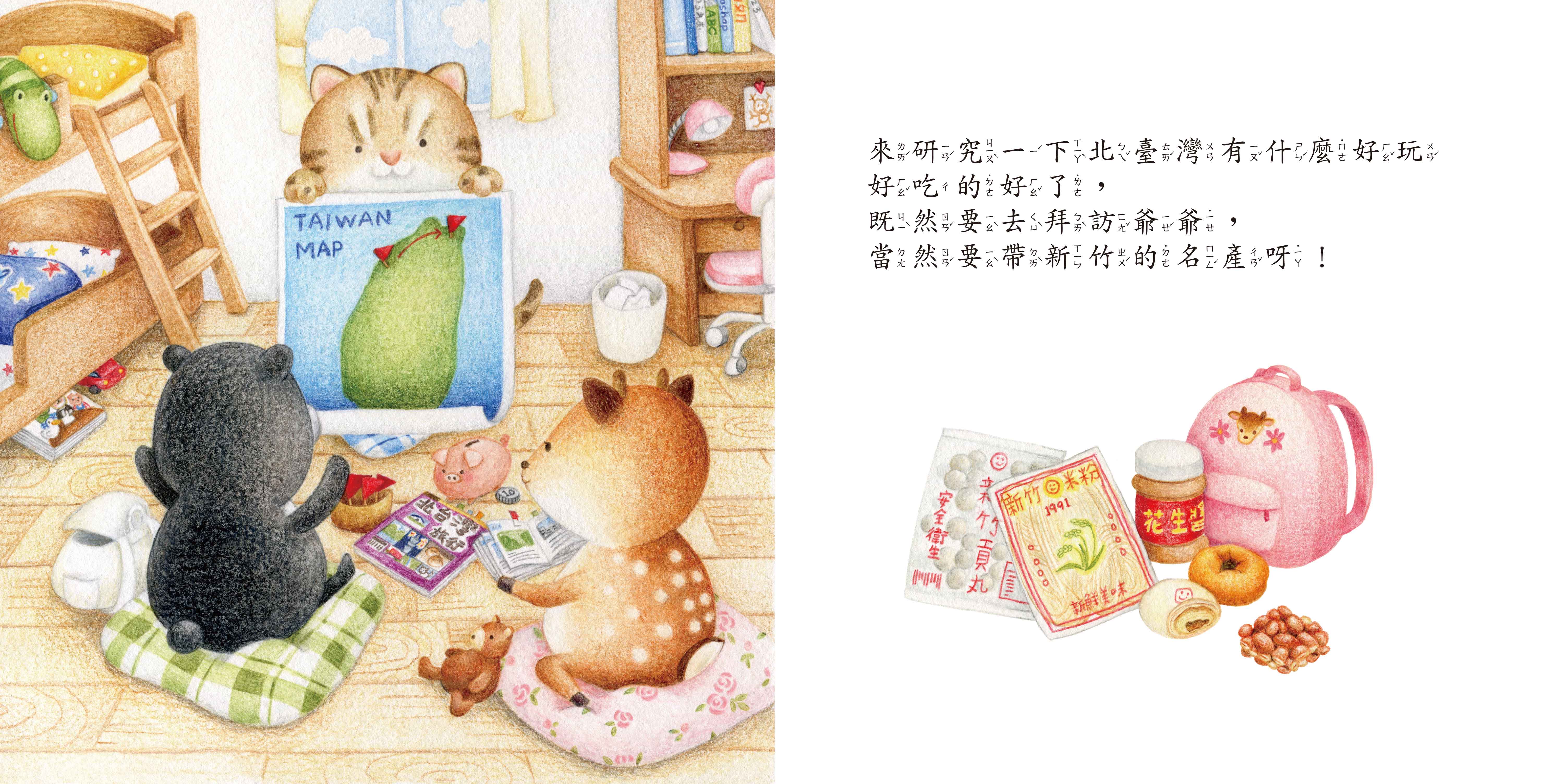 《南門書局》單本繪本館~熊寶遊台灣-一起去找爺爺 1本, , large