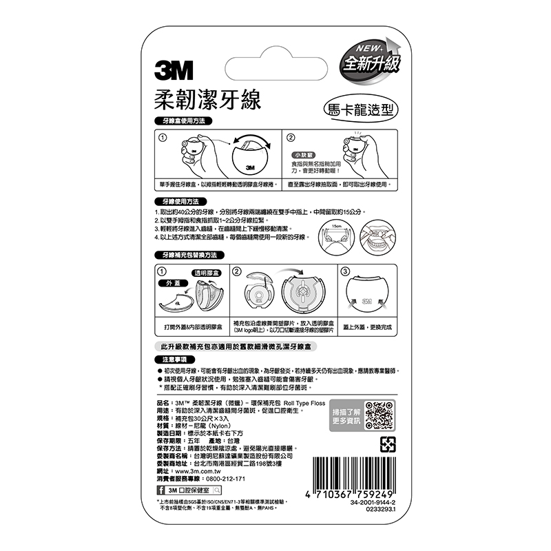 3M Roll Type Floss RTF6 Macaron, , large