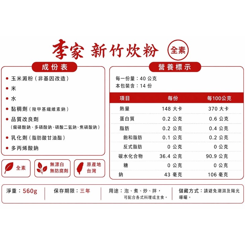唯-新竹炊粉(常溫)-專櫃, , large