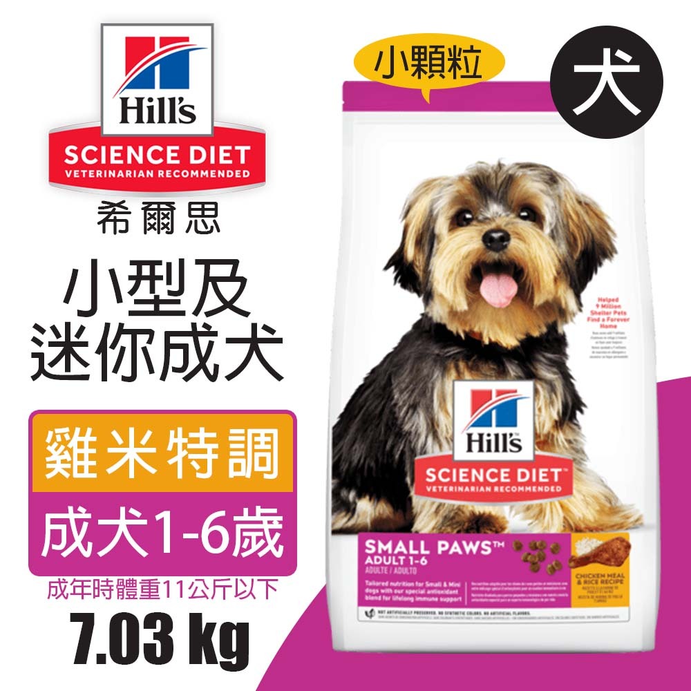 【Hills 希爾思】小型及迷你成犬 雞肉與米特調食譜7.03KG (9097), , large