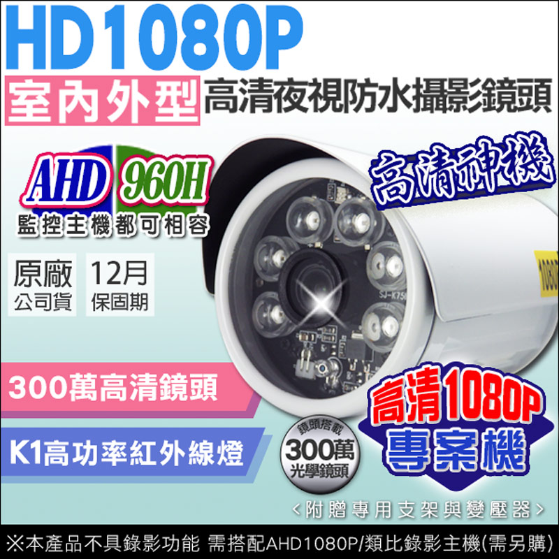 【帝網 KingNet】AHD / 類比 1080P 200萬 防水槍型攝影機 監視器攝影機