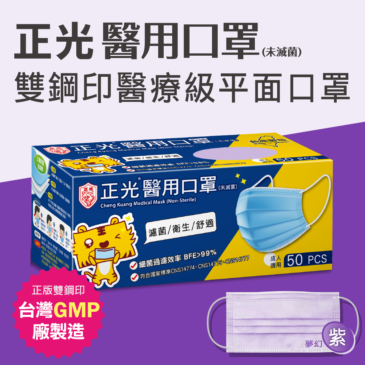 正光醫用口罩(成人平面-藍/綠/粉/黃/紫), , large