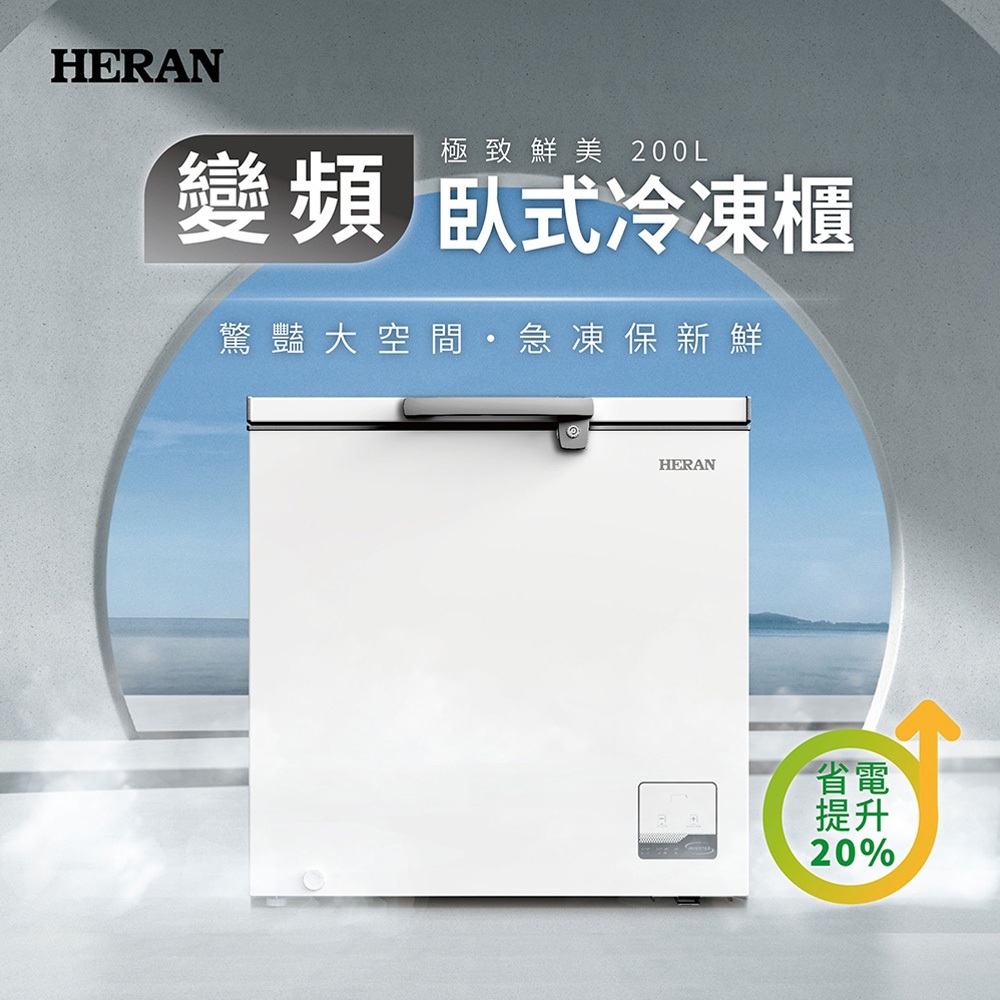 HERAN 200L Inverter Chest Freezer HFZ-20L2V, , large