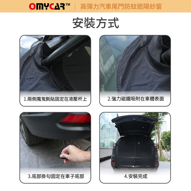 【OMyCar】高彈力汽車尾門防蚊遮陽紗窗 (尾門紗窗 車用蚊帳 汽車防蚊帳 車宿 車露), , large