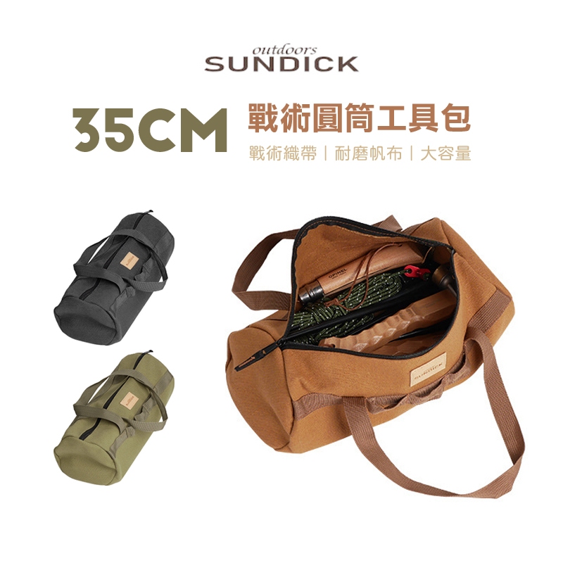 【Treewalker露遊】SUNDICK山地客 戰術圓筒工具包 35CM營釘收納包  露營配件雜物收納包 綠, , large