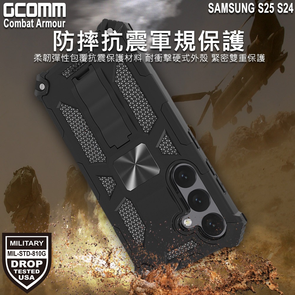 GCOMM 三星 S25 S24 軍規戰鬥盔甲保護殼 Combat Armour, , large