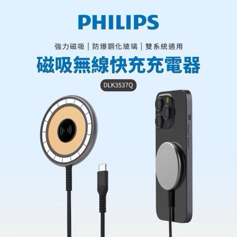 【Leo手機周邊專賣店】PHILIPS飛利浦  磁吸無線快充充電器 / DLK3537Q, , large
