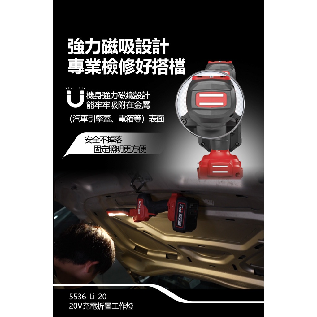 WIN五金 DEVON 大有 5536-Li-20 鋰電折疊檢修燈 270°旋轉 180°折疊 超強磁力 1000流明, , large