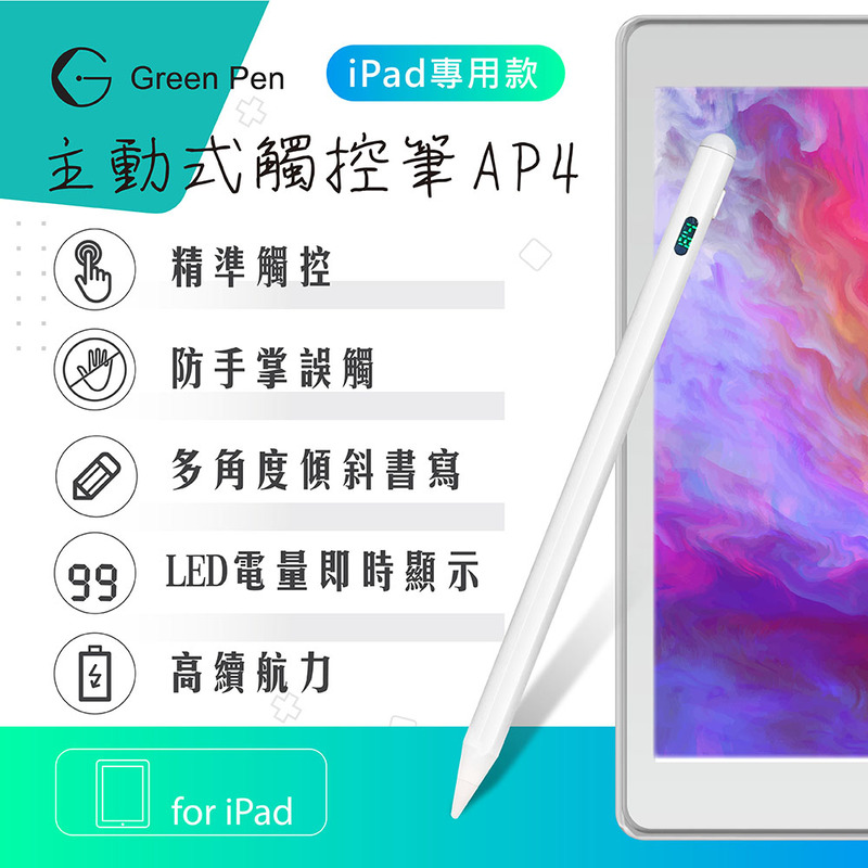 主動式觸控筆AP4 防掌觸 iPad專用觸控筆 傾斜感應電容筆 數字LED 電源顯示, , large