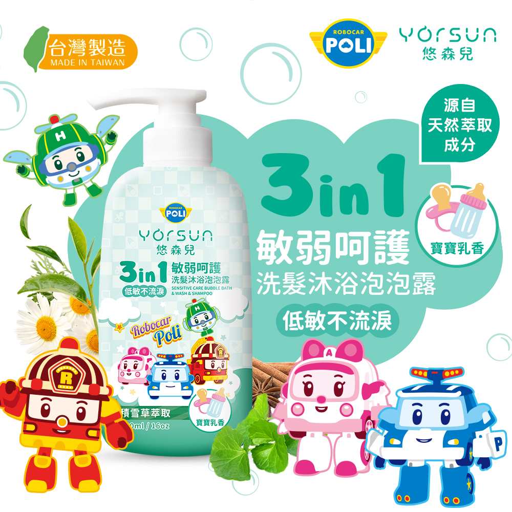YORSUN Poli Sensitive Care Bubble Bath & Wash & Shampoo - Baby Scents, , large
