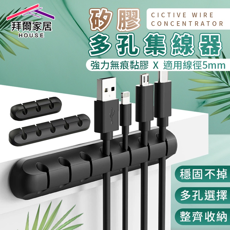 [拜爾家居]矽膠多孔集線器(單入) 台灣現貨 理線器固線器 線材收納 矽膠集線器 理線器 固定夾 夾線器 辦公桌收納 (免運), , large
