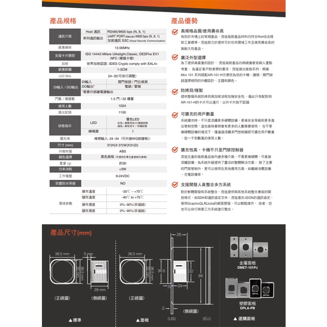 昌運監視器 SOYAL AR-101-H Mifare 迷你型 門禁控制器 門禁讀卡機 感應距離1-3cm, , large